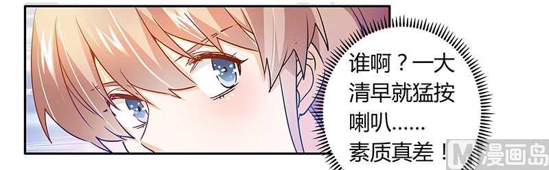 《首席的萌妻》第24话 未免太巧了 第14页