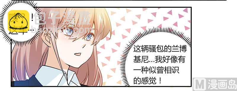 《首席的萌妻》第24话 未免太巧了 第16页