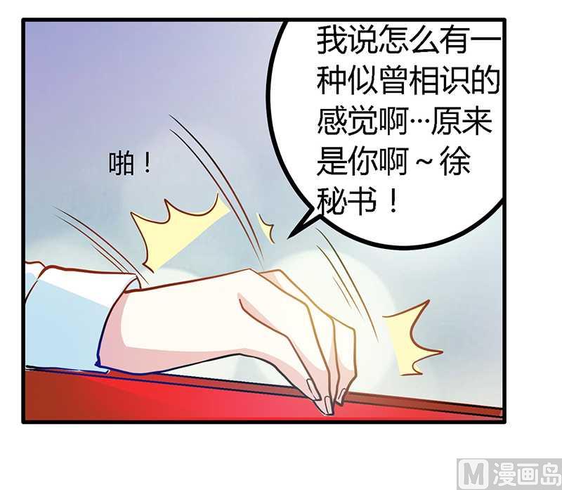 《首席的萌妻》第24话 未免太巧了 第18页