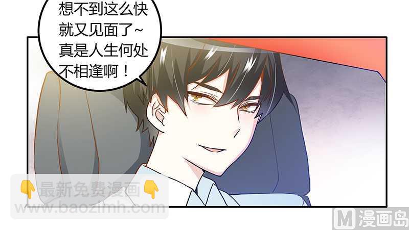 《首席的萌妻》第24话 未免太巧了 第19页