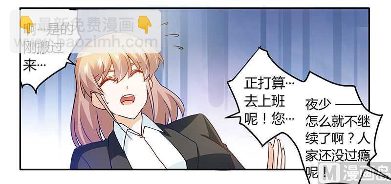 《首席的萌妻》第24话 未免太巧了 第22页
