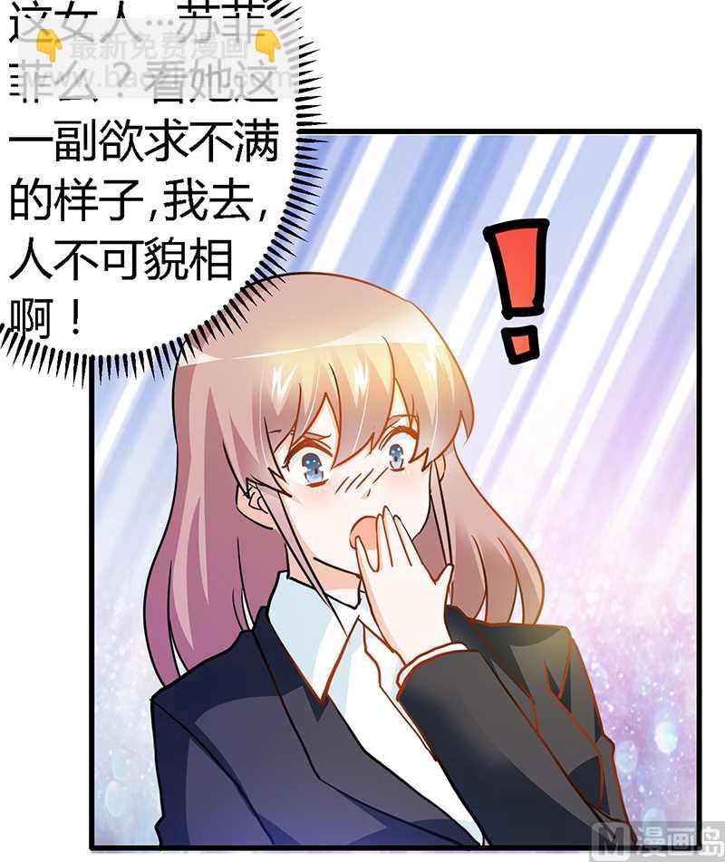 《首席的萌妻》第24话 未免太巧了 第26页