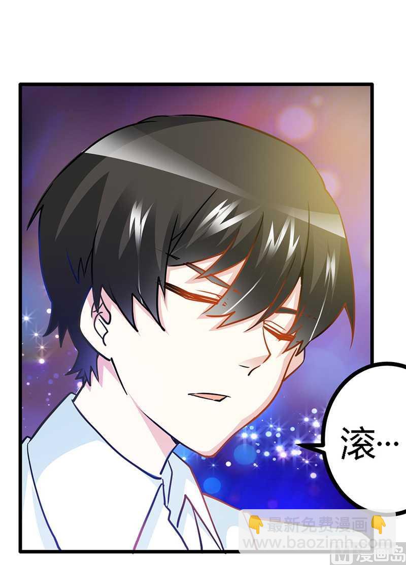 《首席的萌妻》第24话 未免太巧了 第27页