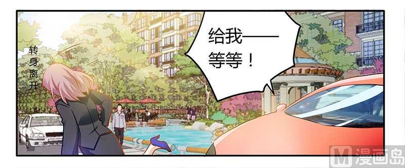 《首席的萌妻》第24话 未免太巧了 第29页