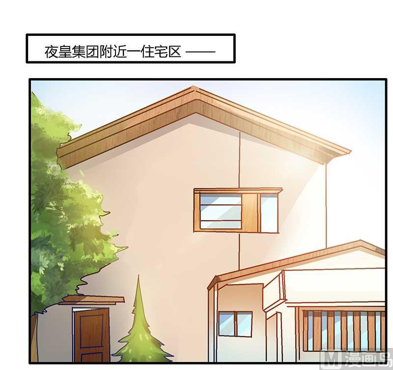 《首席的萌妻》第24话 未免太巧了 第2页