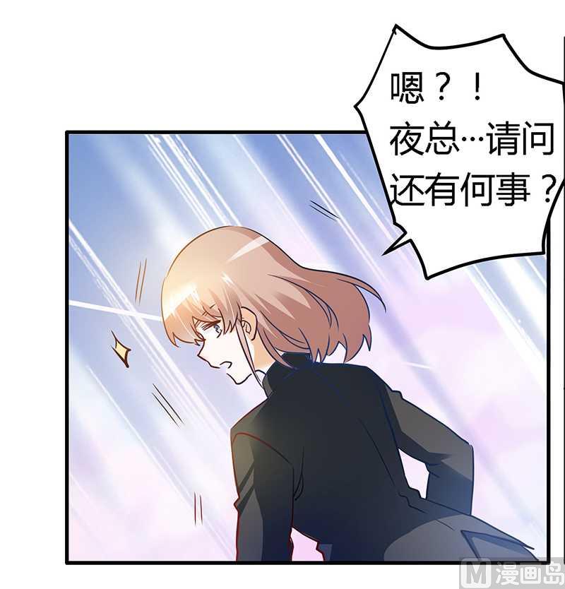 《首席的萌妻》第24话 未免太巧了 第30页
