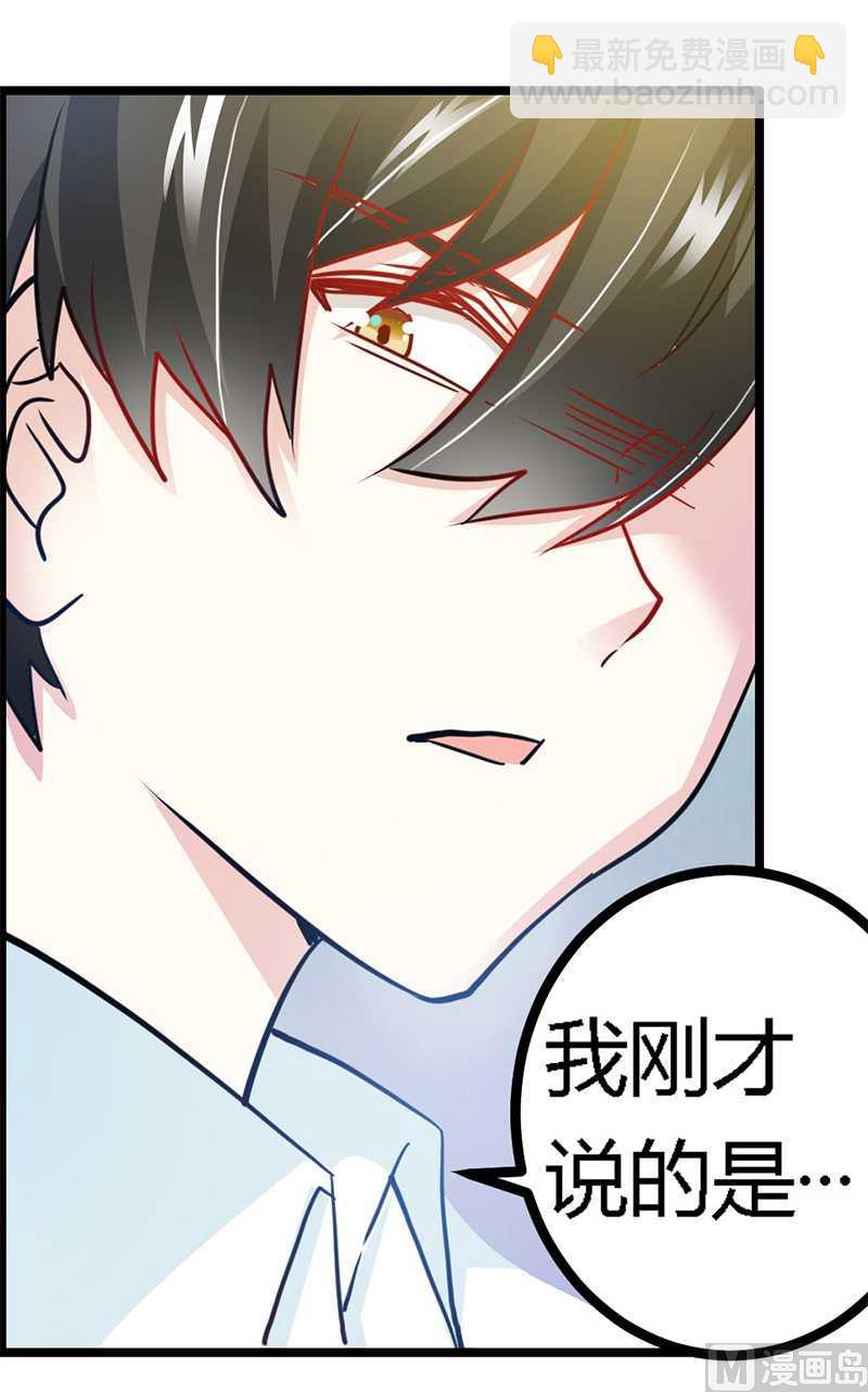 《首席的萌妻》第24话 未免太巧了 第31页