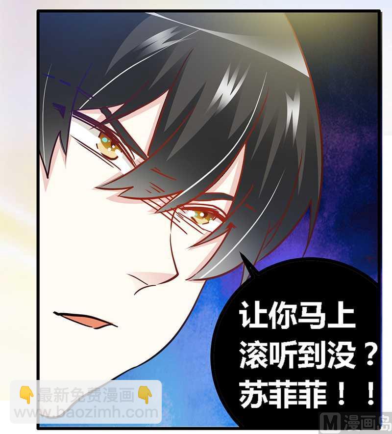 《首席的萌妻》第24话 未免太巧了 第35页