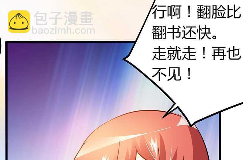 《首席的萌妻》第24话 未免太巧了 第36页