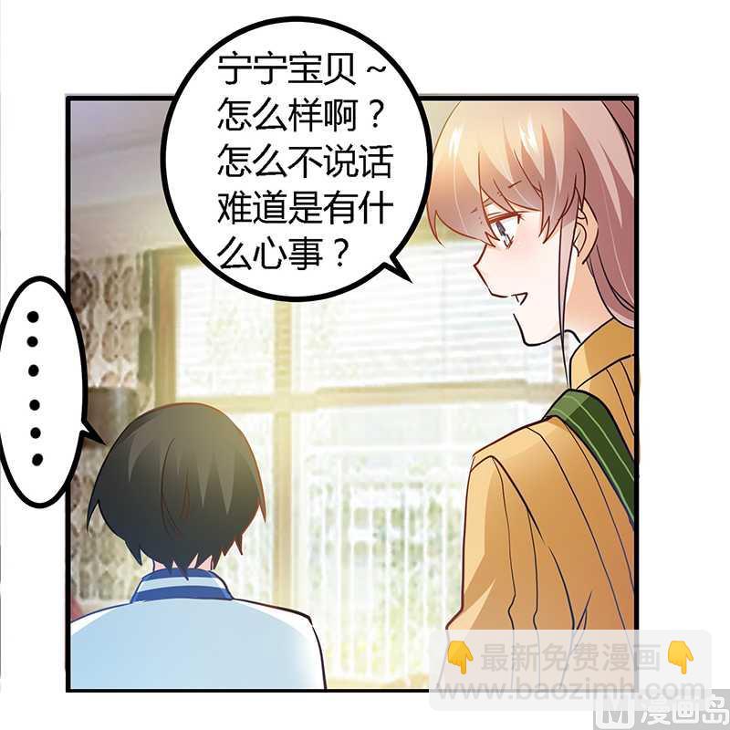 《首席的萌妻》第24话 未免太巧了 第8页