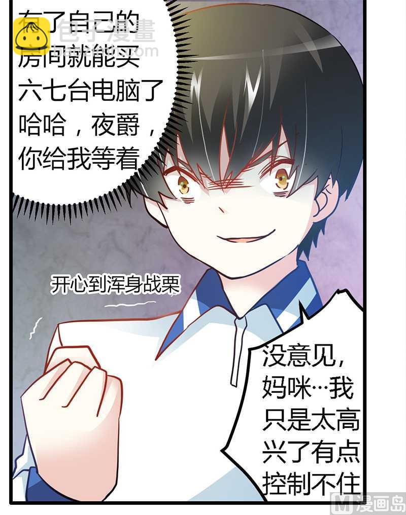 《首席的萌妻》第24话 未免太巧了 第9页
