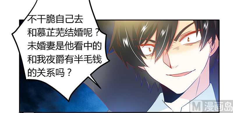 《首席的萌妻》第23话 搬家 第14页