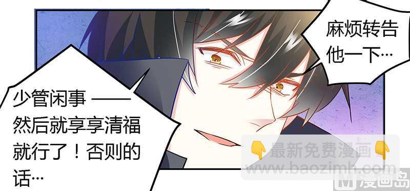 《首席的萌妻》第23话 搬家 第17页