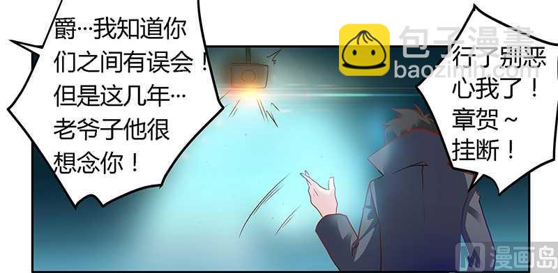 《首席的萌妻》第23话 搬家 第18页