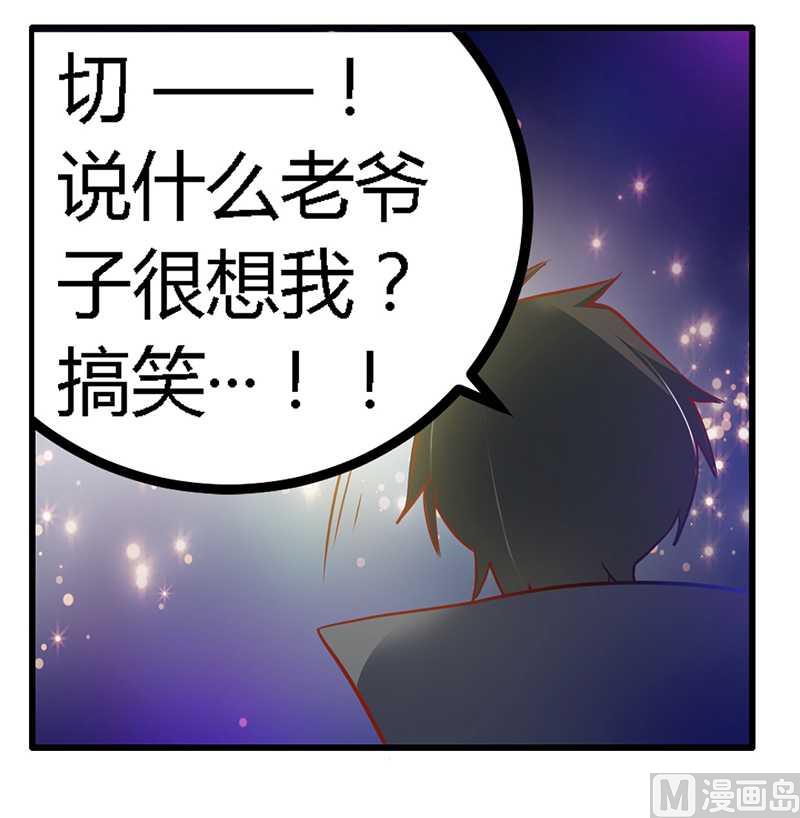 《首席的萌妻》第23话 搬家 第21页