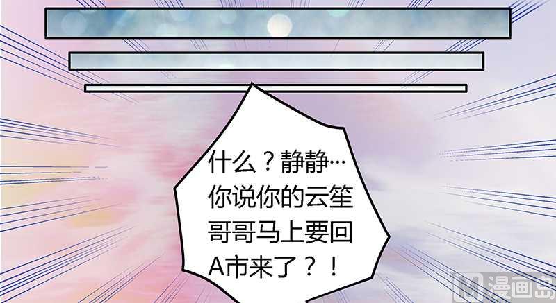 《首席的萌妻》第23话 搬家 第23页