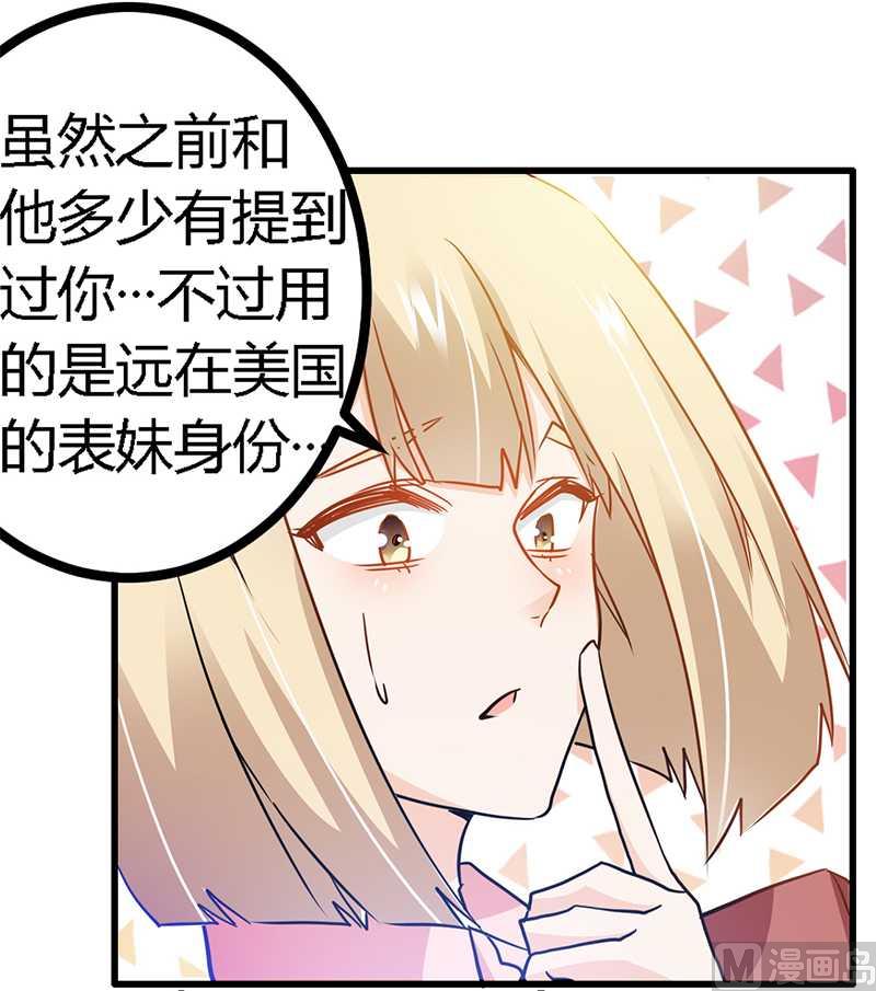 《首席的萌妻》第23话 搬家 第25页