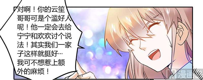 《首席的萌妻》第23话 搬家 第27页