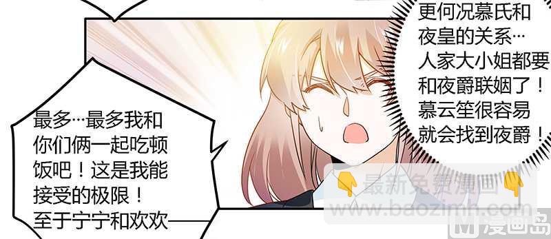 《首席的萌妻》第23话 搬家 第28页