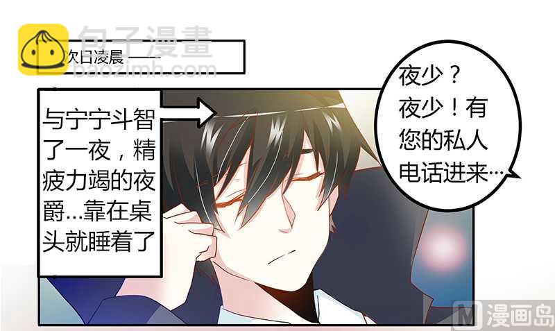 《首席的萌妻》第23话 搬家 第2页