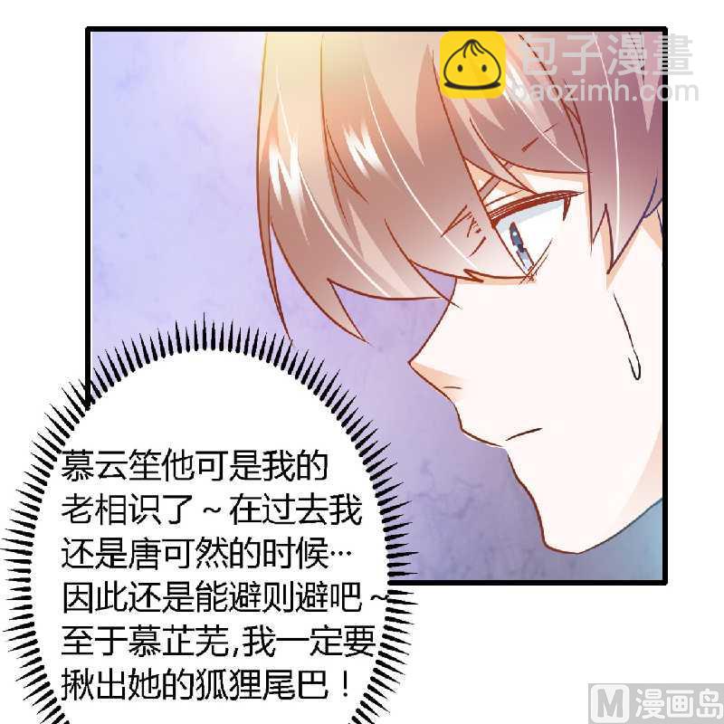 《首席的萌妻》第23话 搬家 第32页