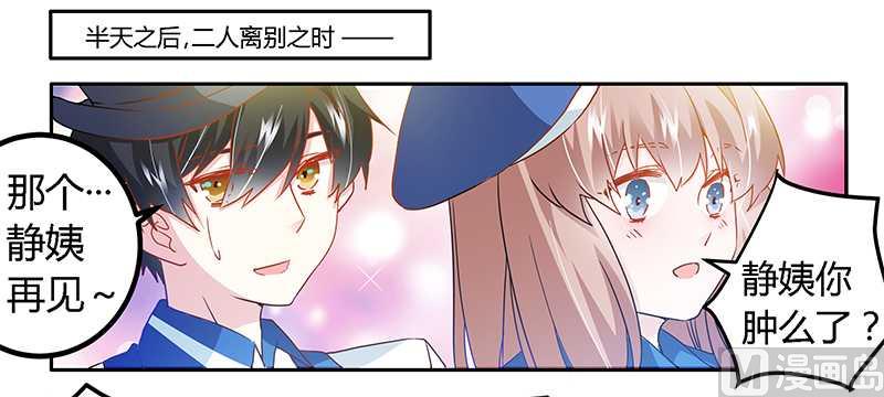 《首席的萌妻》第23话 搬家 第34页