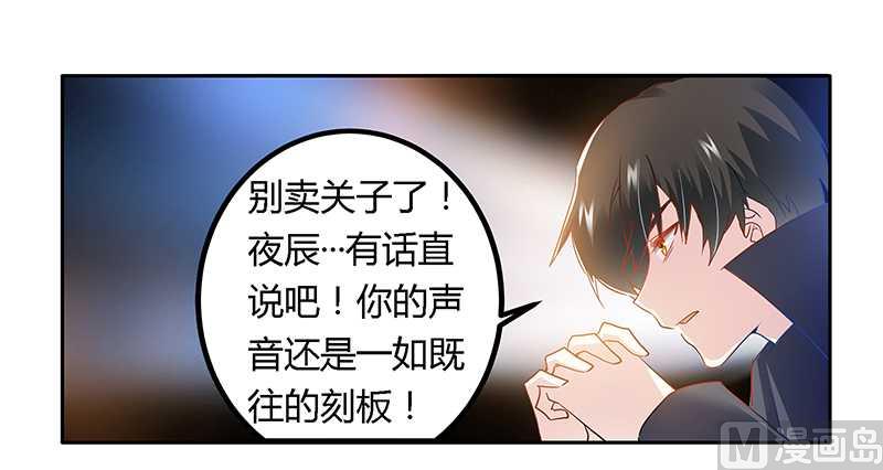 《首席的萌妻》第23话 搬家 第6页