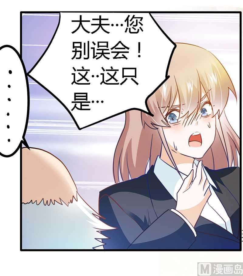 《首席的萌妻》第21话 过度对身体不好 第10页