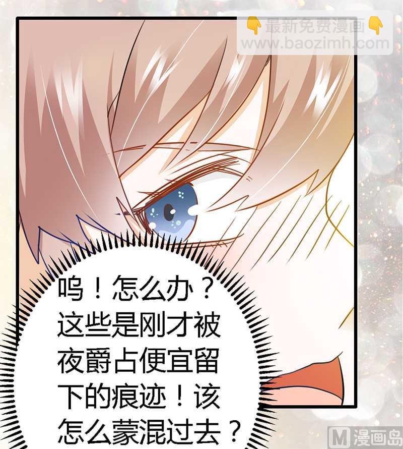 《首席的萌妻》第21话 过度对身体不好 第11页