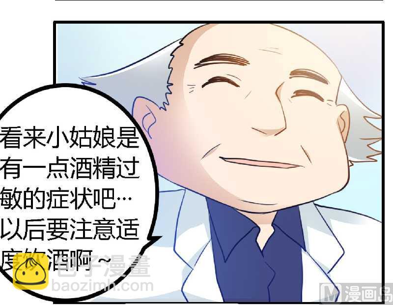 《首席的萌妻》第21话 过度对身体不好 第13页