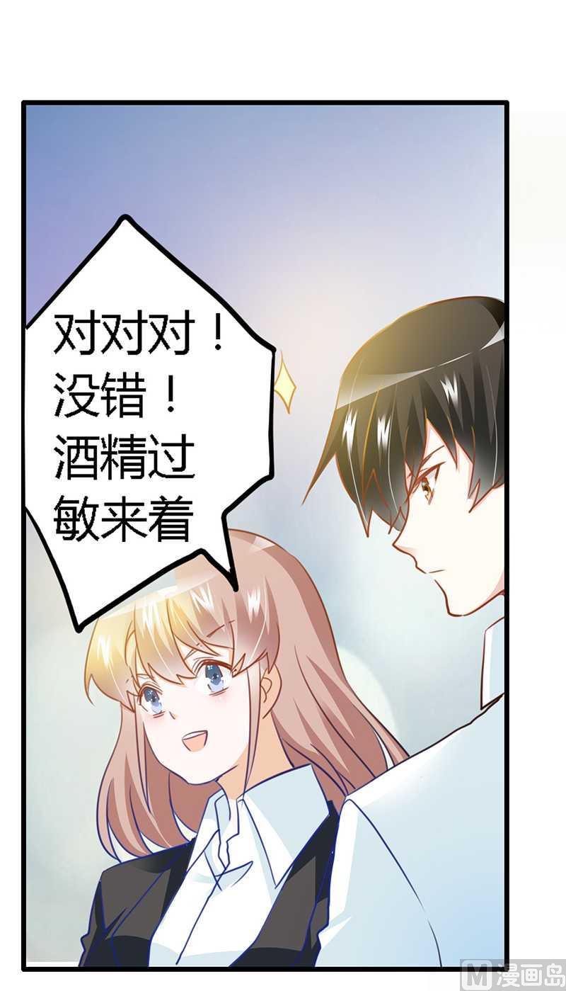 《首席的萌妻》第21话 过度对身体不好 第14页