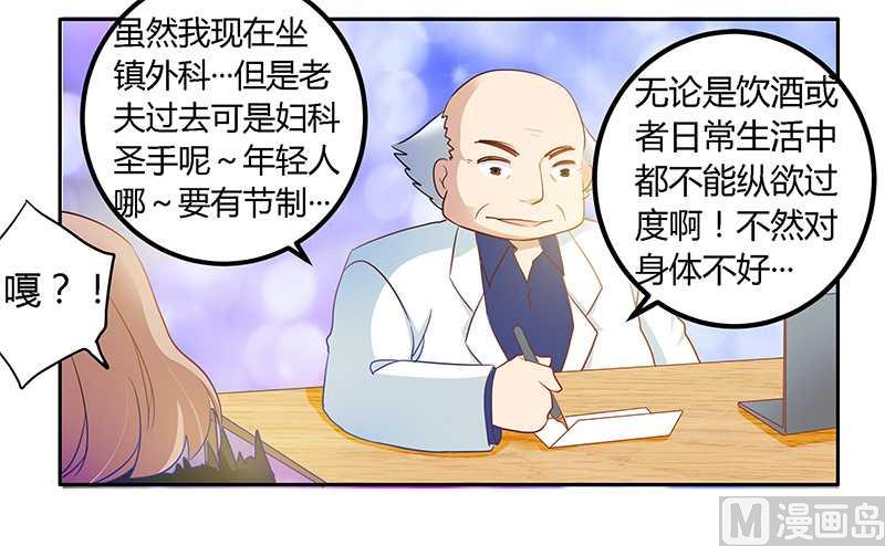 《首席的萌妻》第21话 过度对身体不好 第15页