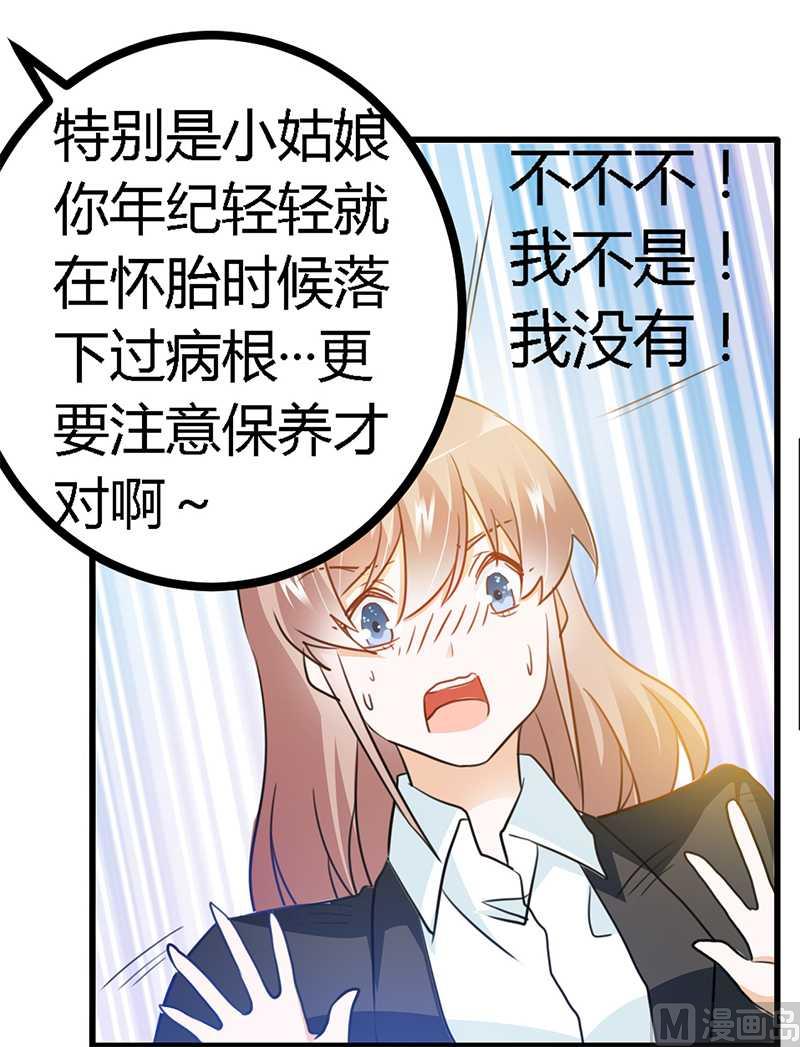 《首席的萌妻》第21话 过度对身体不好 第16页