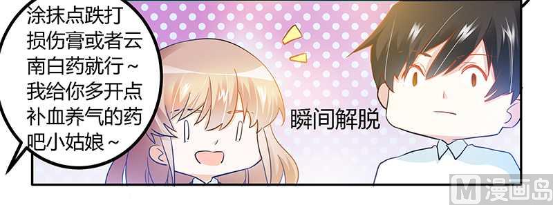 《首席的萌妻》第21话 过度对身体不好 第19页