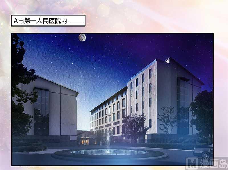 《首席的萌妻》第21话 过度对身体不好 第1页