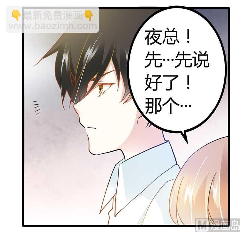 《首席的萌妻》第21话 过度对身体不好 第21页