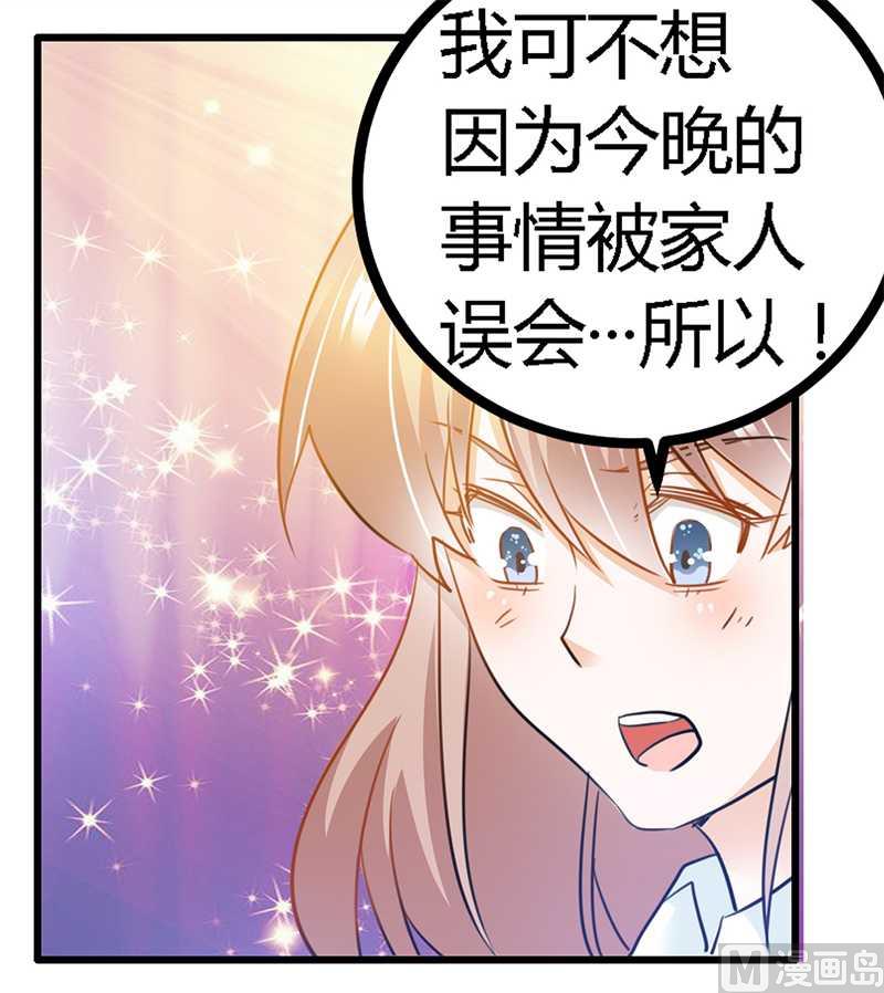 《首席的萌妻》第21话 过度对身体不好 第22页