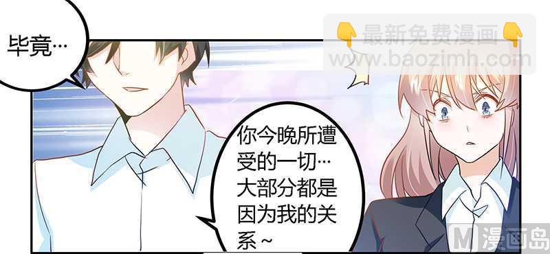 《首席的萌妻》第21话 过度对身体不好 第24页