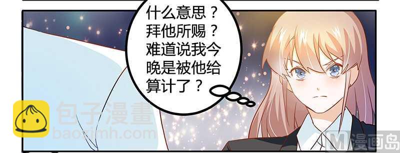 《首席的萌妻》第21话 过度对身体不好 第25页