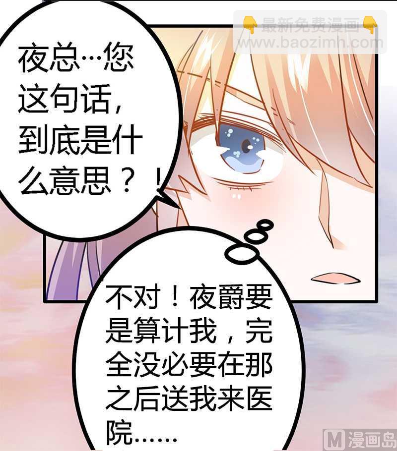 《首席的萌妻》第21话 过度对身体不好 第26页