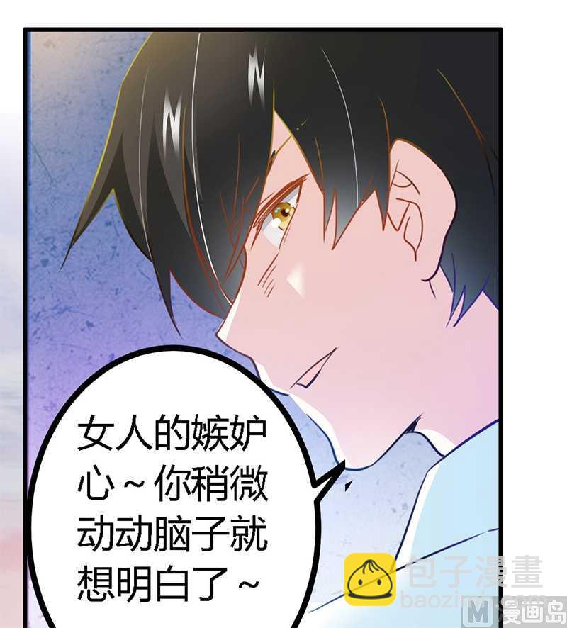 《首席的萌妻》第21话 过度对身体不好 第27页