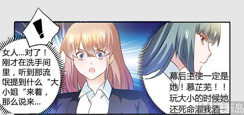 《首席的萌妻》第21话 过度对身体不好 第28页