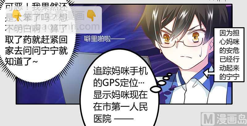 《首席的萌妻》第21话 过度对身体不好 第30页