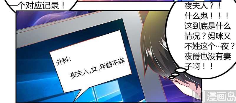 《首席的萌妻》第21话 过度对身体不好 第32页