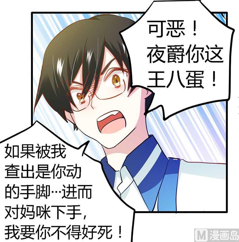 《首席的萌妻》第21话 过度对身体不好 第33页