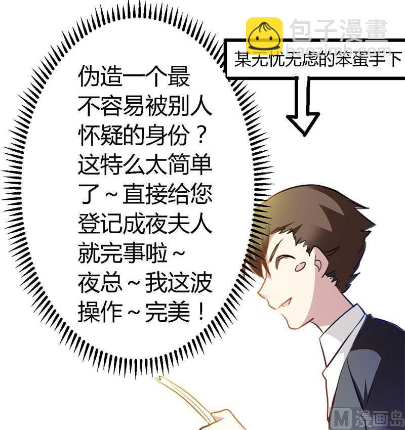 《首席的萌妻》第21话 过度对身体不好 第34页