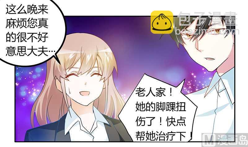 《首席的萌妻》第21话 过度对身体不好 第4页