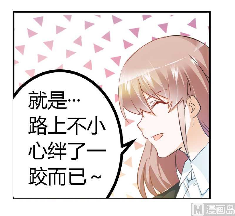 《首席的萌妻》第21话 过度对身体不好 第6页