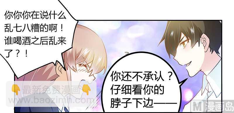《首席的萌妻》第21话 过度对身体不好 第8页