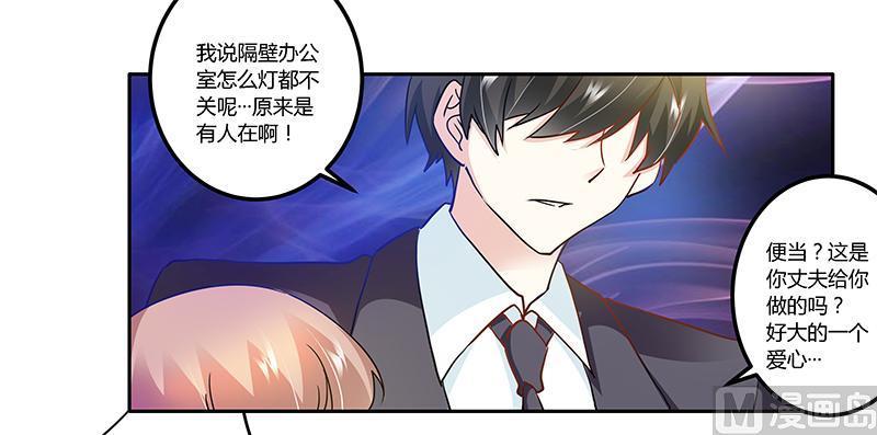 《首席的萌妻》第25话 多谢赏饭 第18页